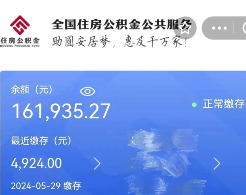 湛江公积金一次性帮提（公积金一次性提取的条件）